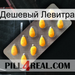 Дешевый Левитра cialis1